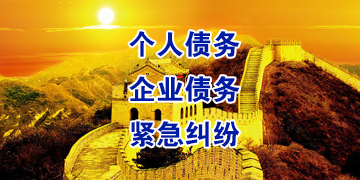 神农架追债公司